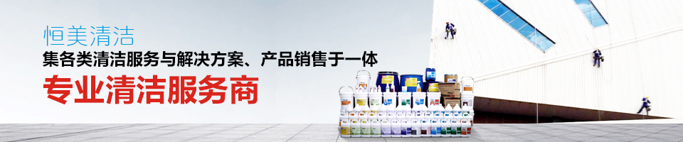 綠化養(yǎng)護工程,駐場保潔服務(wù),高空作業(yè)服務(wù),石材護理服務(wù) 綠化養(yǎng)護工程,駐場保潔服務(wù),高空作業(yè)服務(wù),石材護理服務(wù)